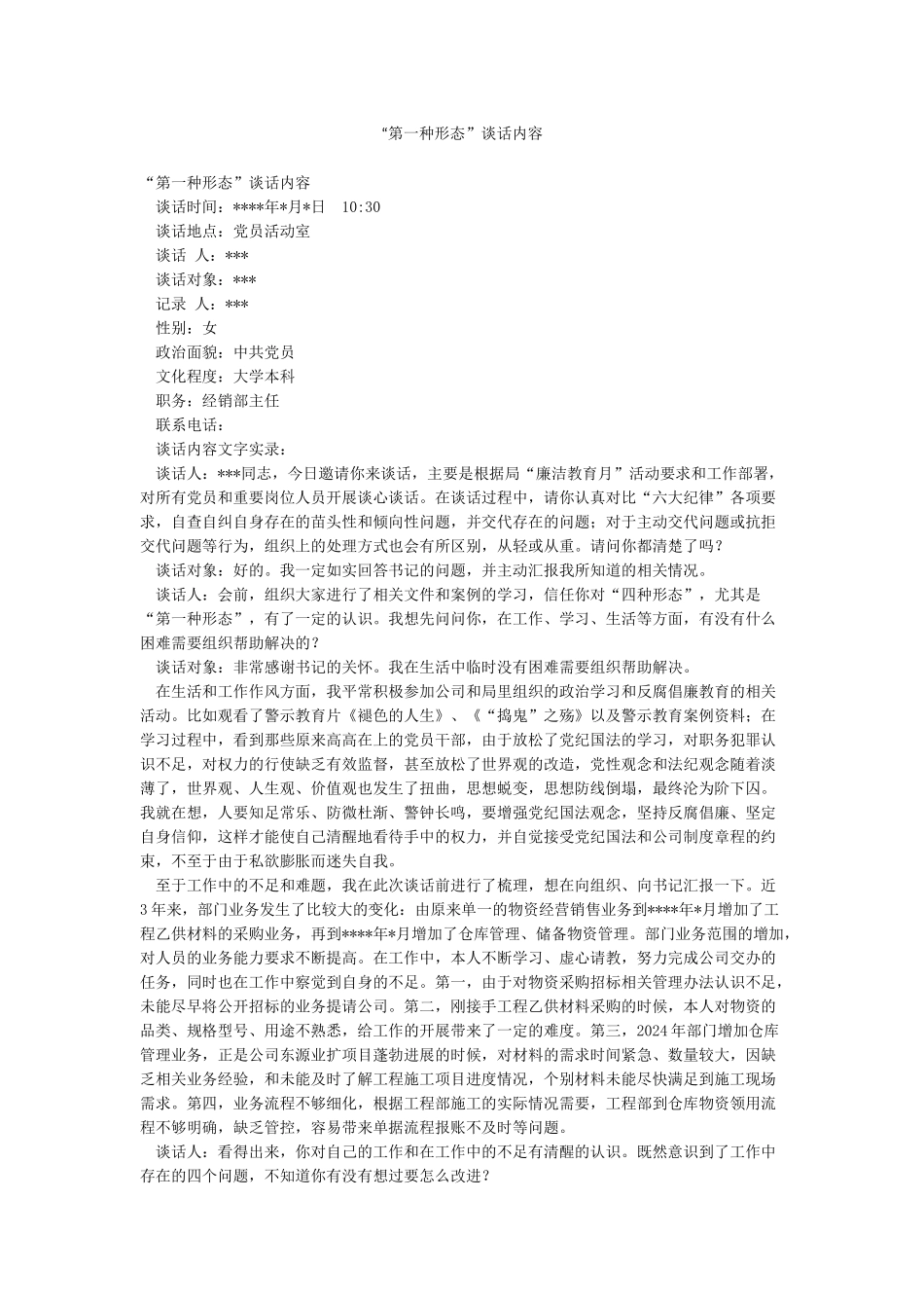 “第一种形态”谈话内容_第1页
