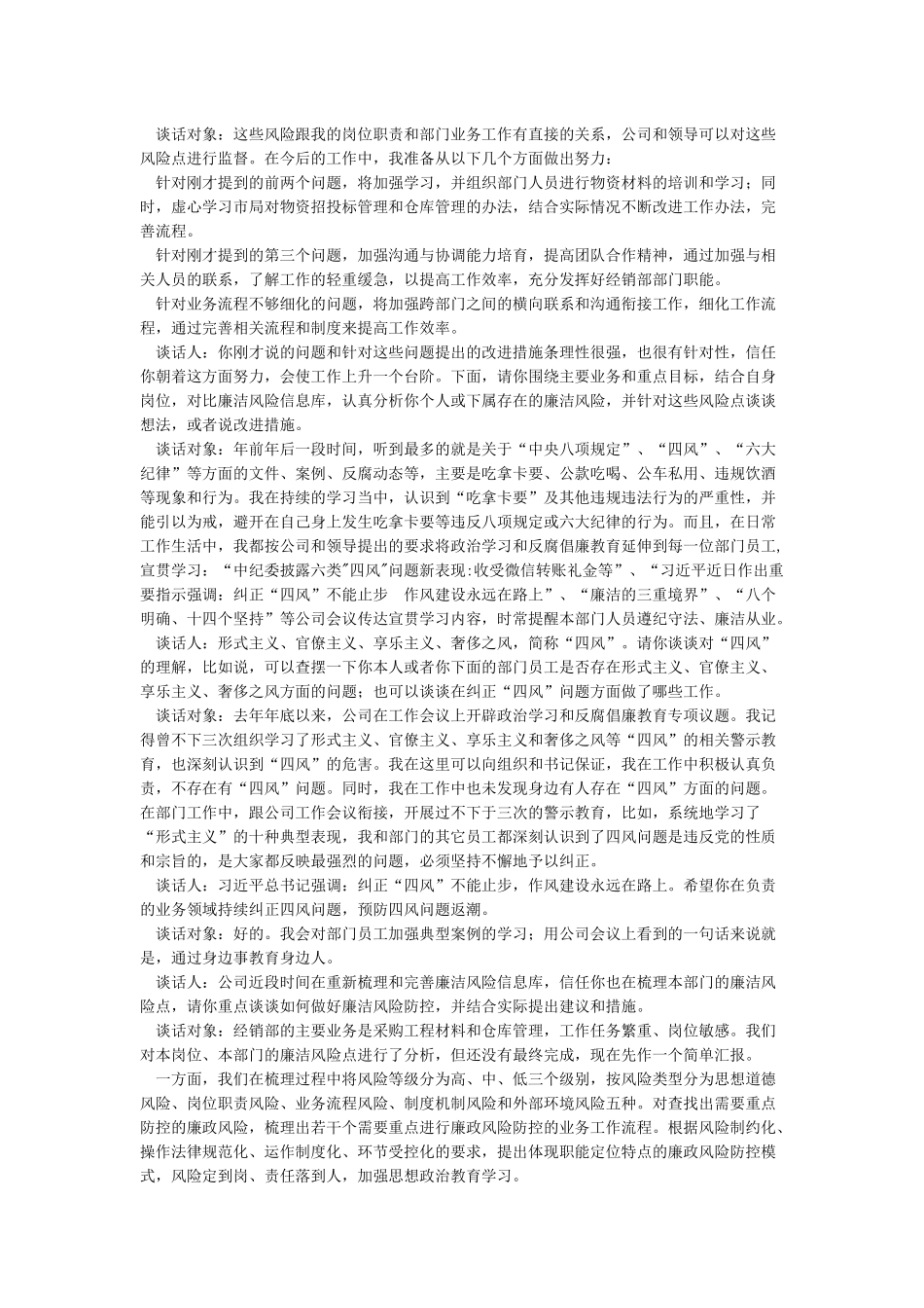“第一种形态”谈话内容_第2页