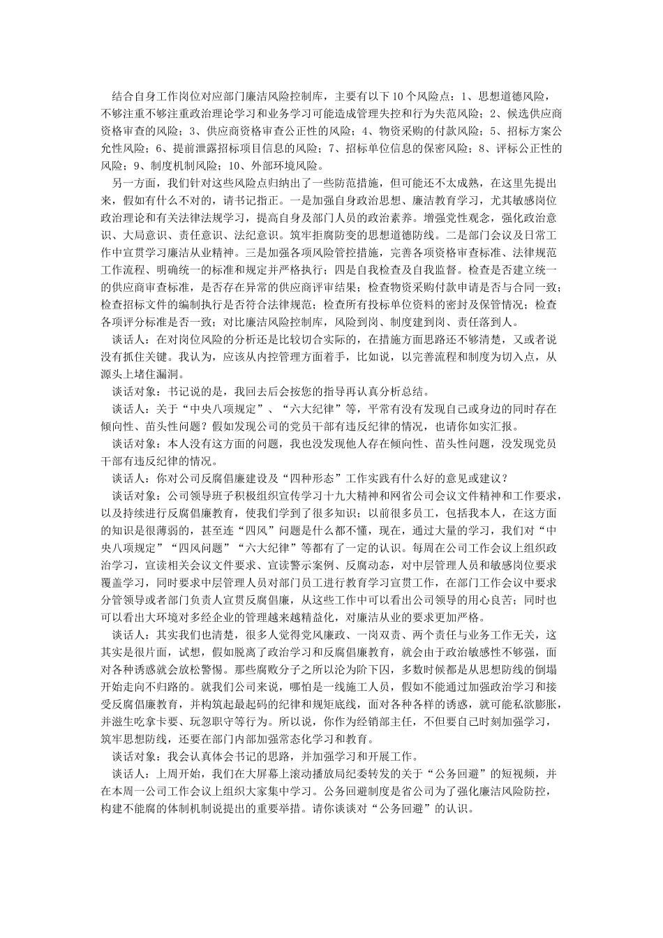 “第一种形态”谈话内容_第3页