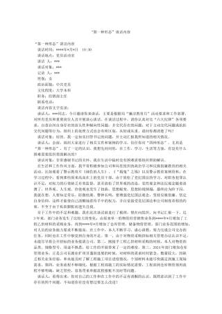 “第一种形态”谈话内容