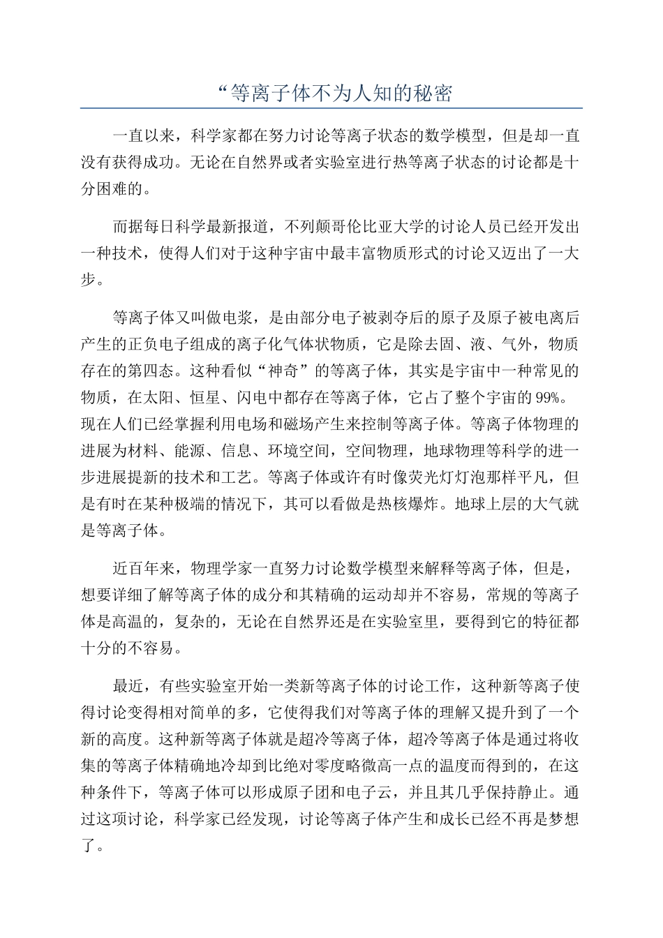 “等离子体不为人知的秘密_第1页