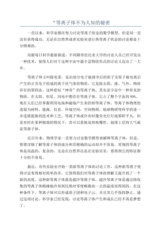 “等离子体不为人知的秘密