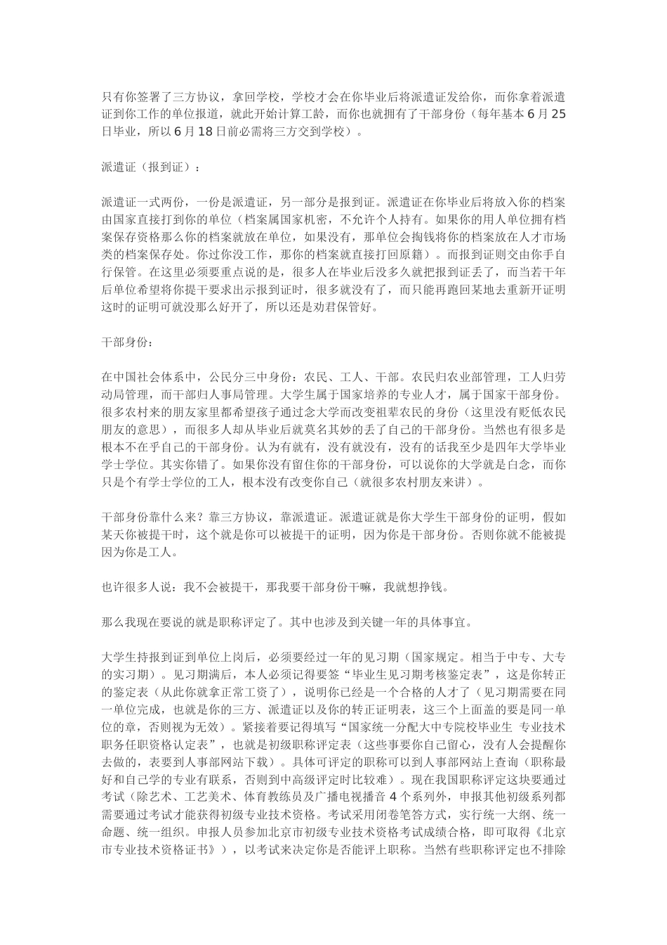 三方协议、人事代理、户口迁移 、编制、工龄、签约、档案)_第2页
