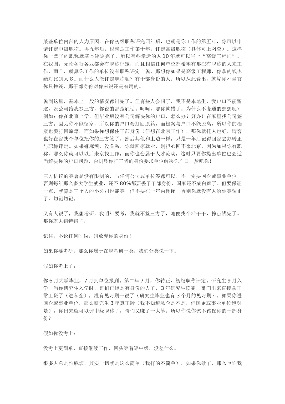三方协议、人事代理、户口迁移 、编制、工龄、签约、档案)_第3页