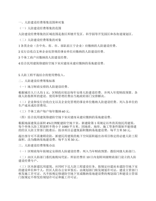 “筹集人防建设经费管治计划政府工作计划