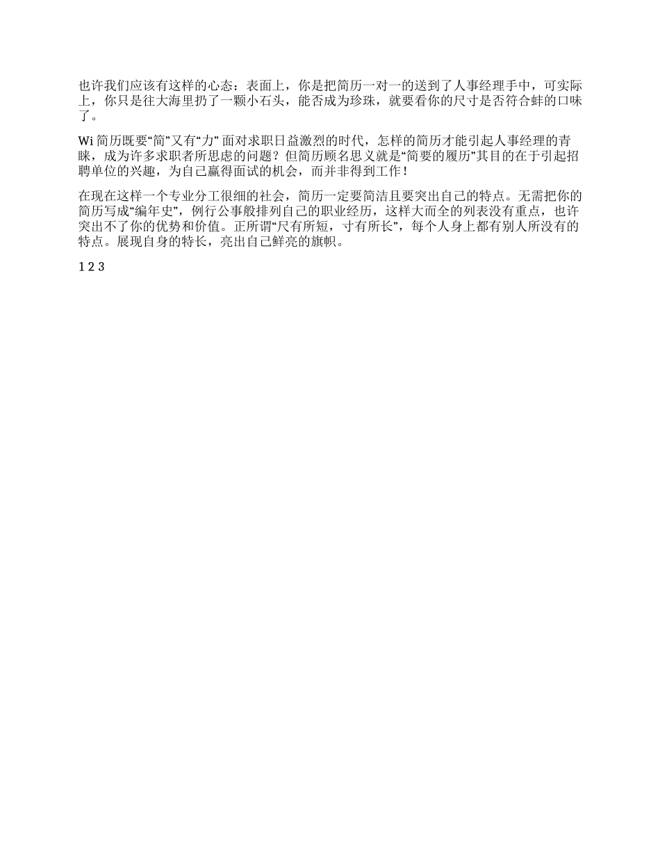 “简而有力是为简历_第2页