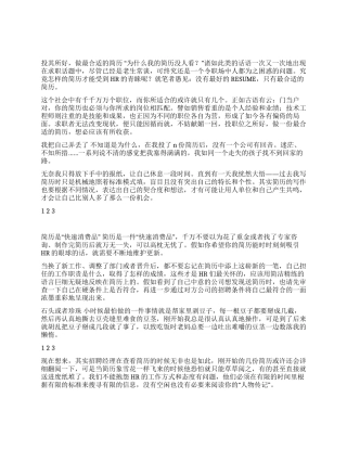 “简而有力是为简历