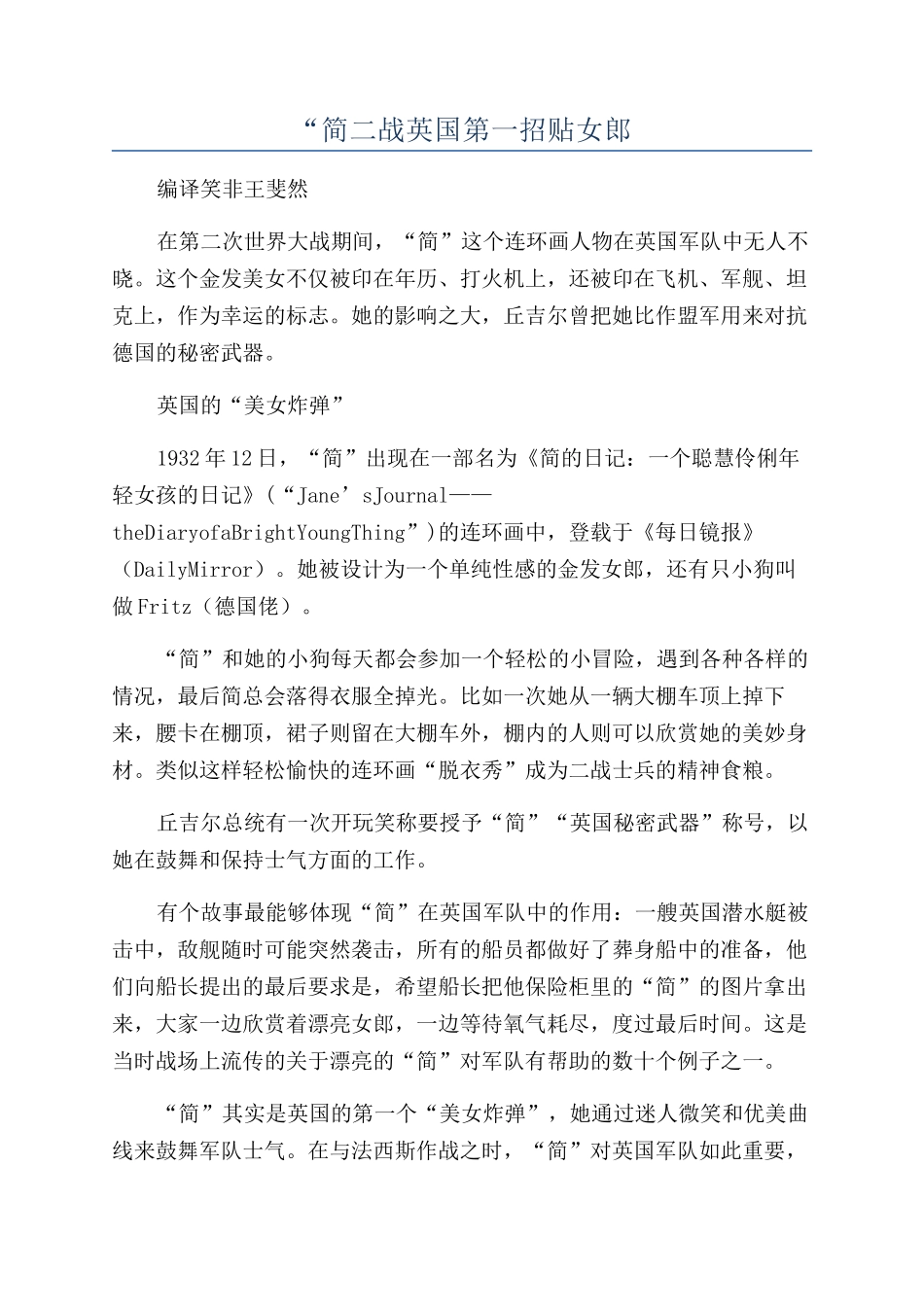 “简二战英国第一招贴女郎_第1页