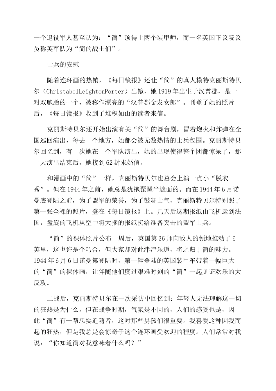 “简二战英国第一招贴女郎_第2页