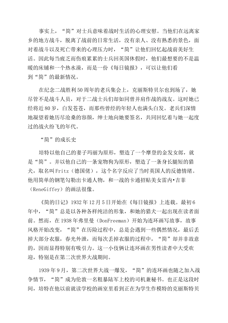 “简二战英国第一招贴女郎_第3页