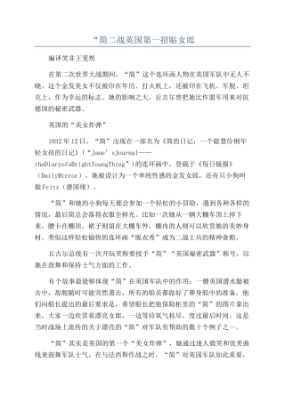 “简二战英国第一招贴女郎