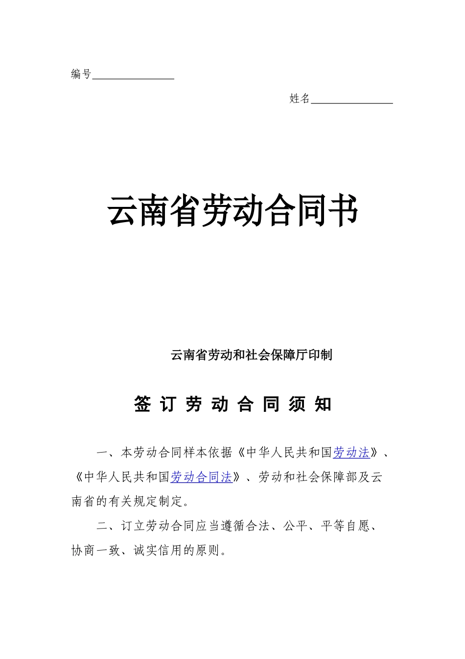 云南省劳动合同书(样本)_第1页
