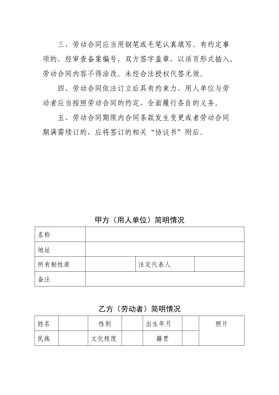 云南省劳动合同书(样本)_第2页