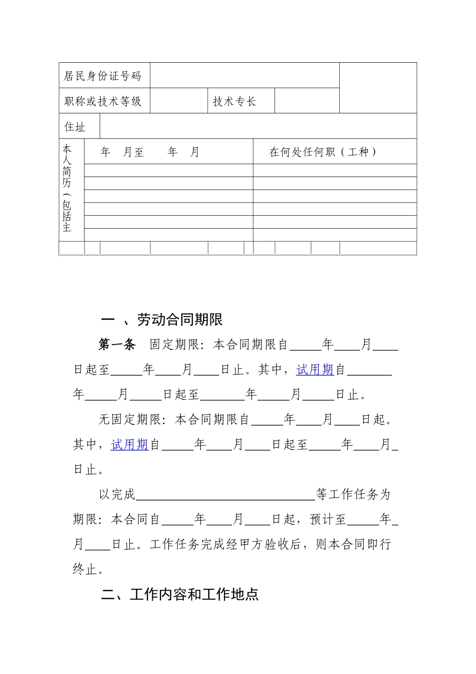 云南省劳动合同书(样本)_第3页