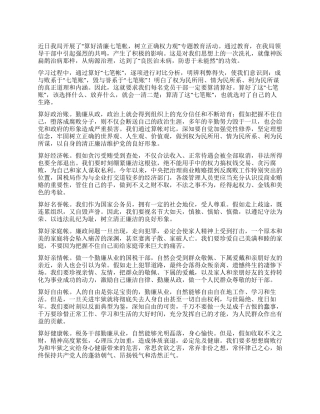 “算好清廉七笔帐树立正确权力观教育活动心得体会
