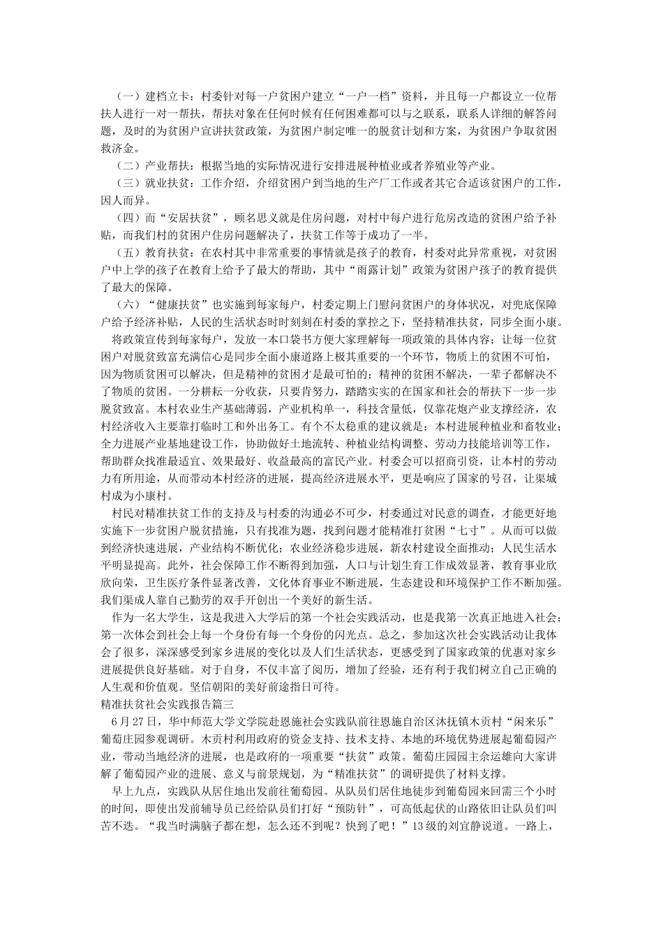 “精准扶贫”社会实践报告_第3页