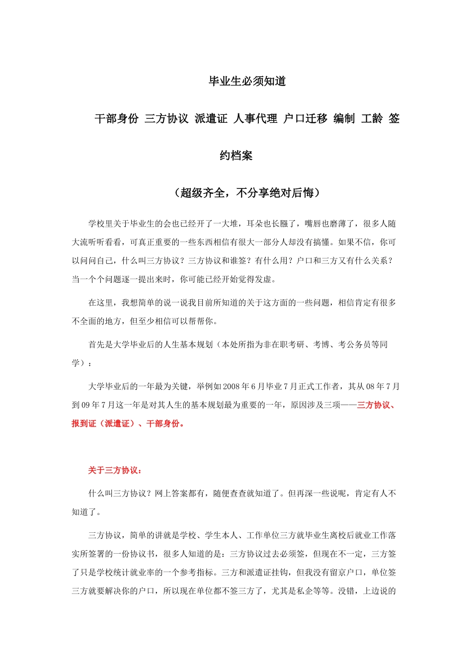三方协议派遣证人事代理户口迁移编制工龄签约_第1页