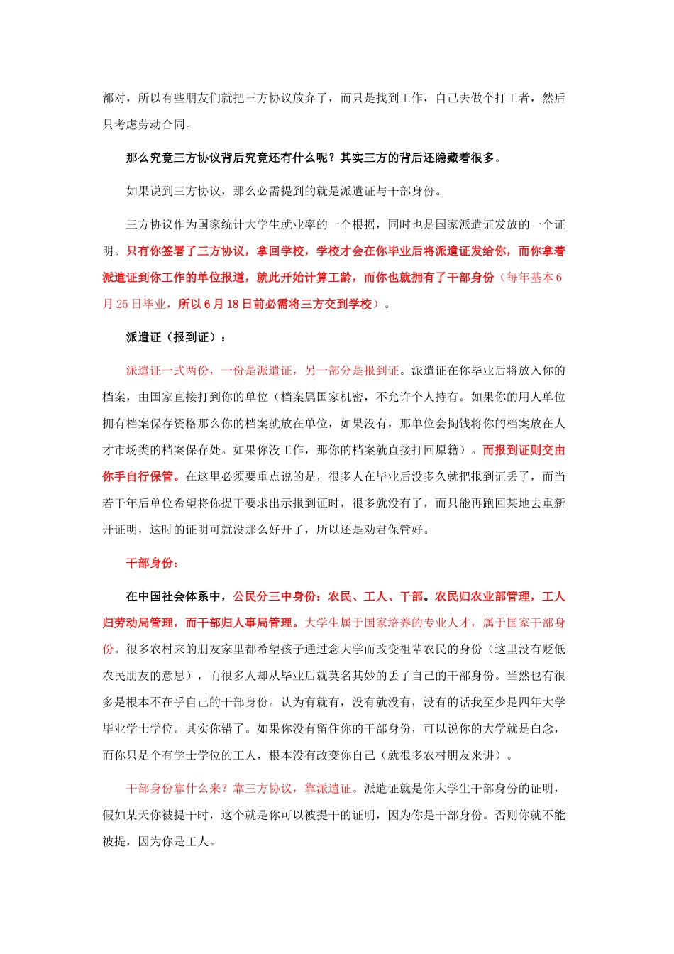 三方协议派遣证人事代理户口迁移编制工龄签约_第2页