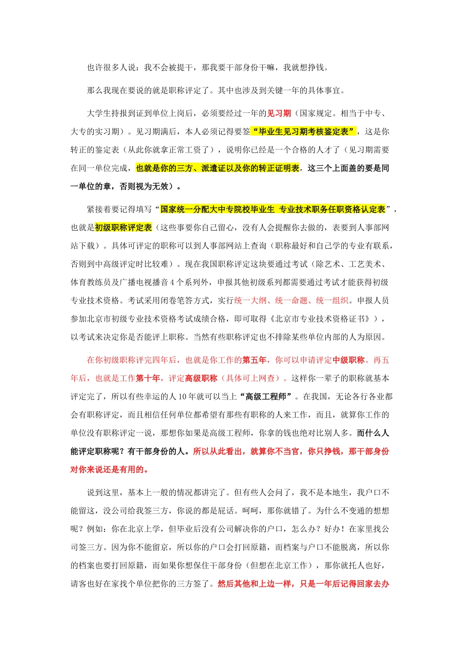 三方协议派遣证人事代理户口迁移编制工龄签约_第3页