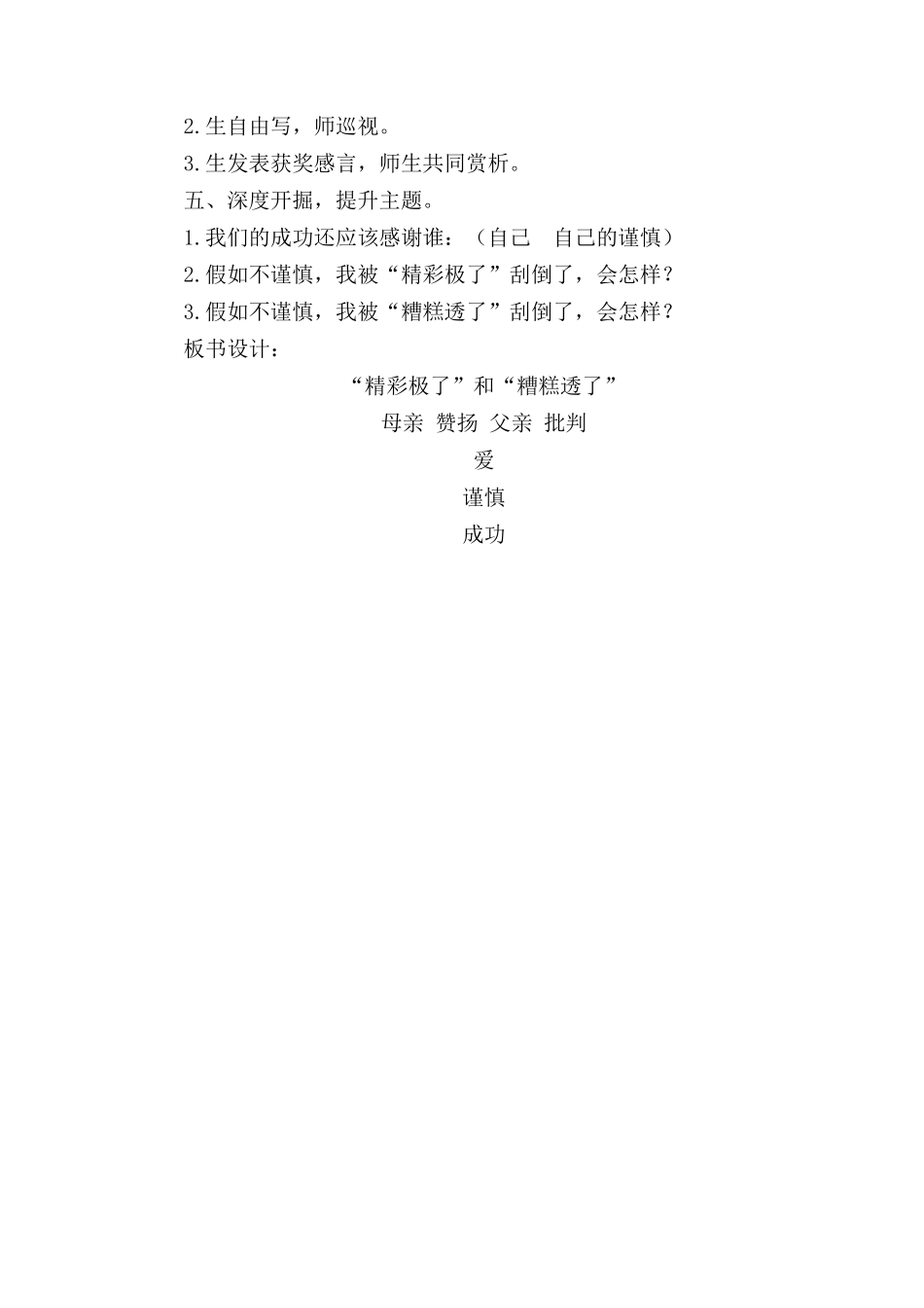 “精彩极了”和“糟糕透了”-创新教案_第3页