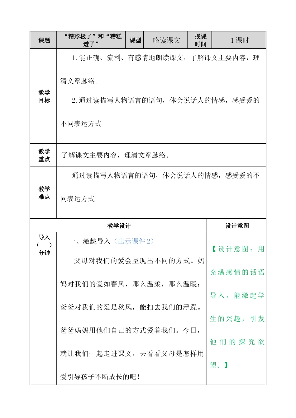 “精彩极了”和“糟糕透了”-教案_第1页