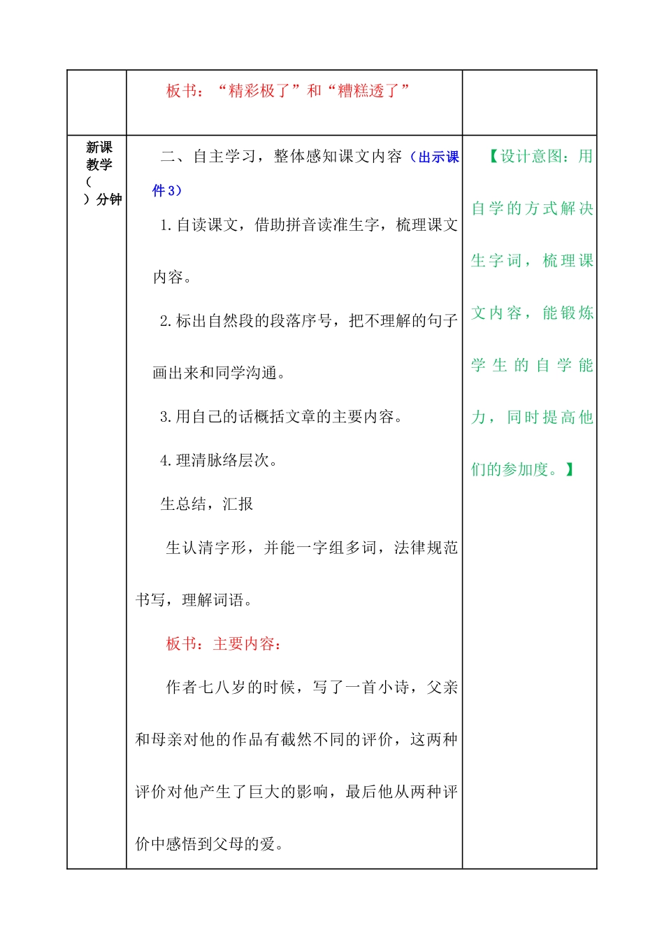 “精彩极了”和“糟糕透了”-教案_第2页