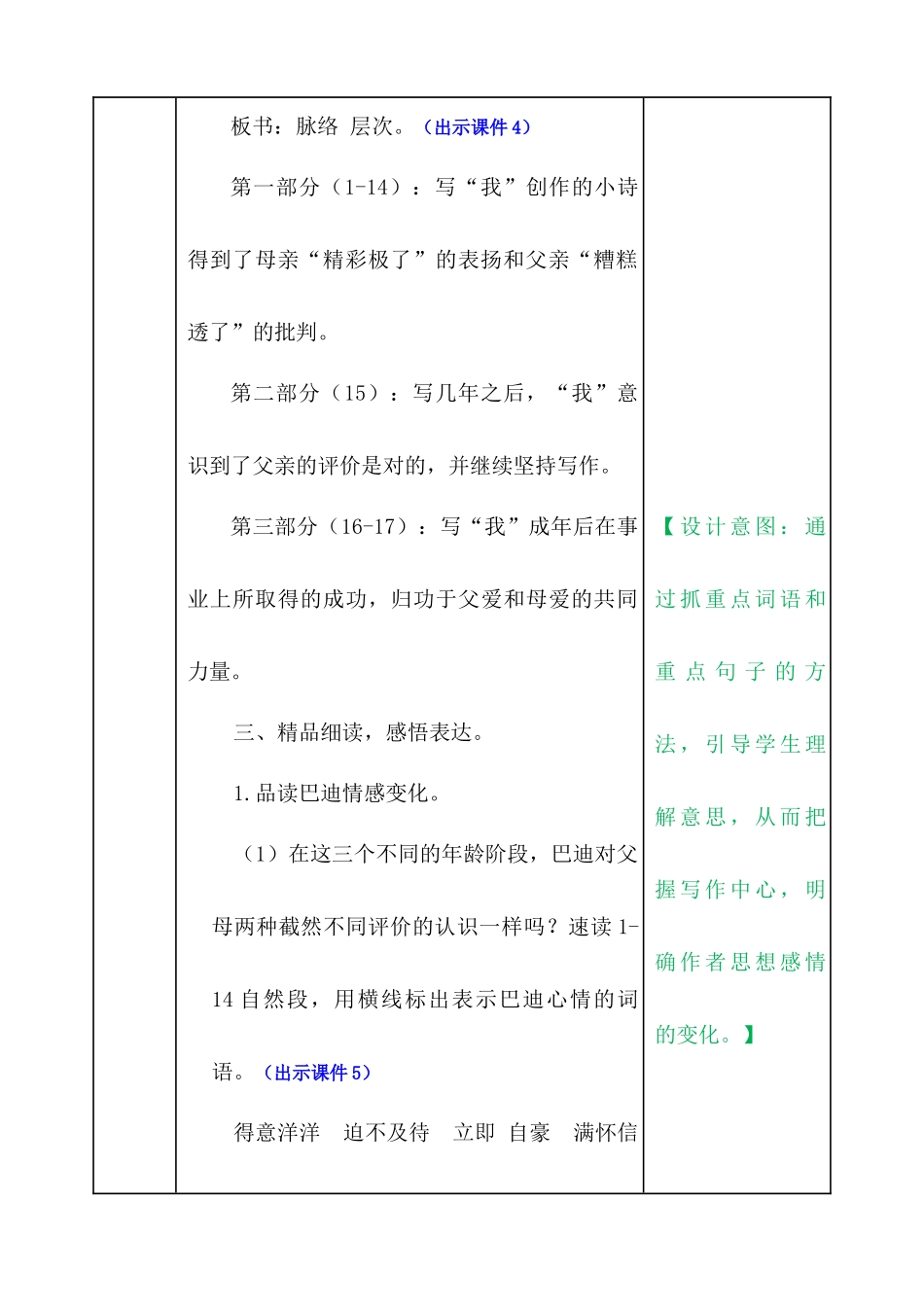 “精彩极了”和“糟糕透了”-教案_第3页