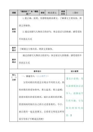 “精彩极了”和“糟糕透了”-教案