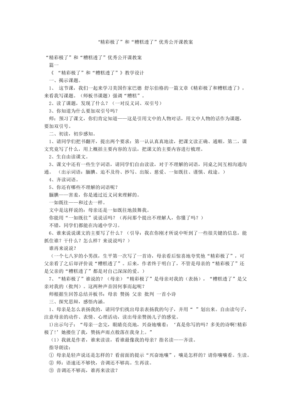 “精彩极了”和“糟糕透了”优秀公开课教案_第1页