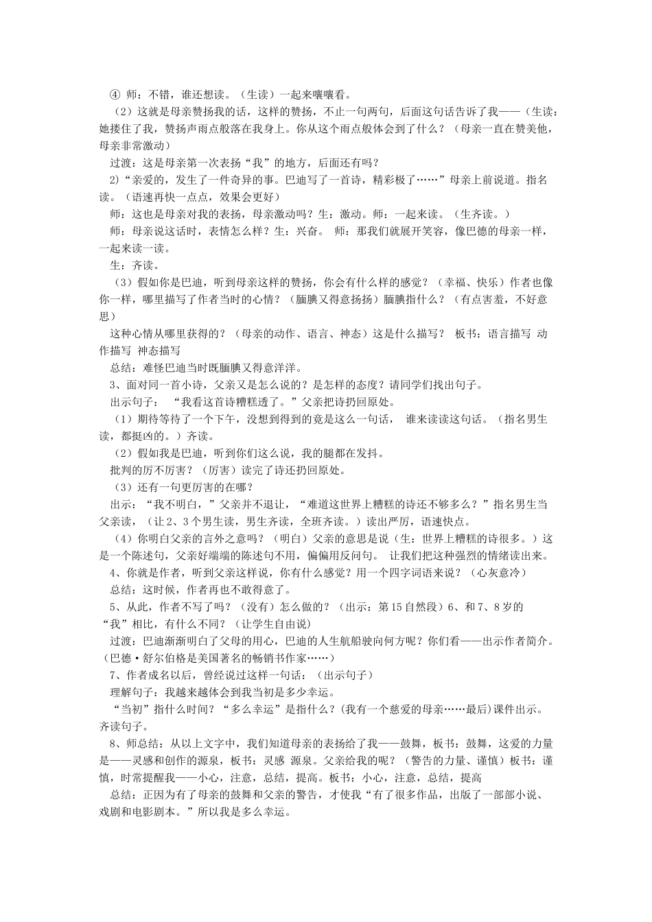 “精彩极了”和“糟糕透了”优秀公开课教案_第2页