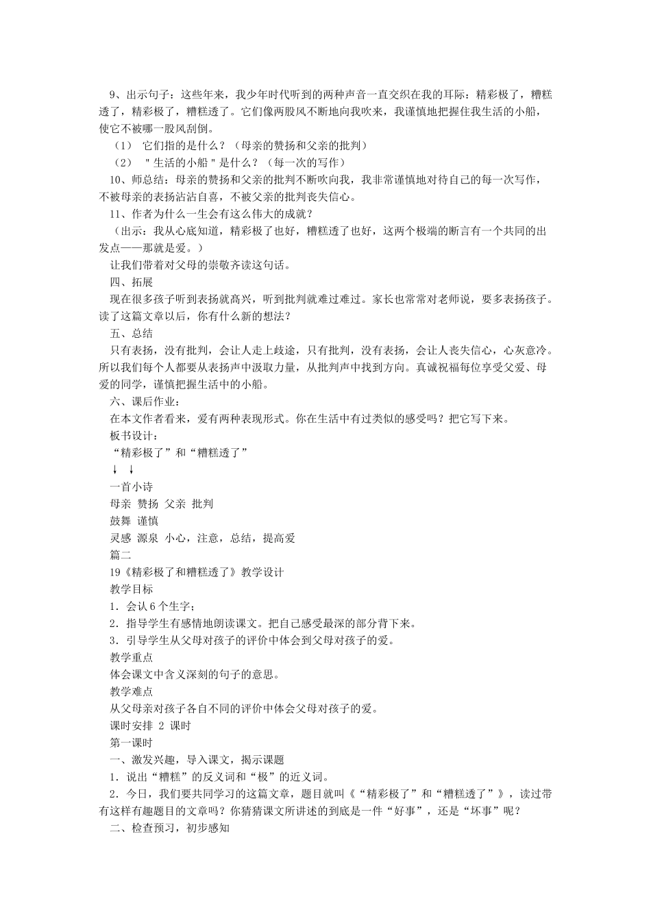 “精彩极了”和“糟糕透了”优秀公开课教案_第3页