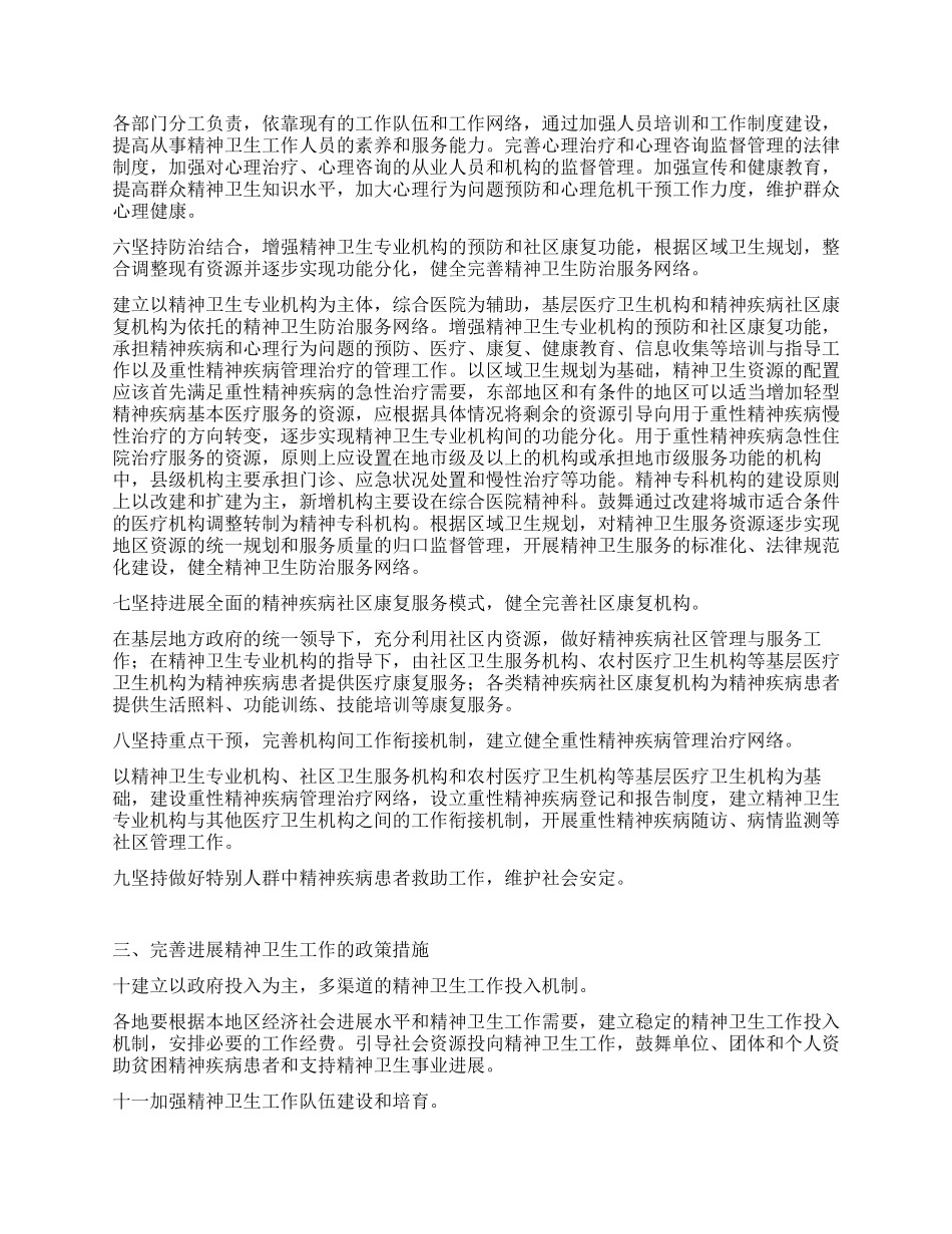 “精神卫生发展计划卫生工作计划_第2页