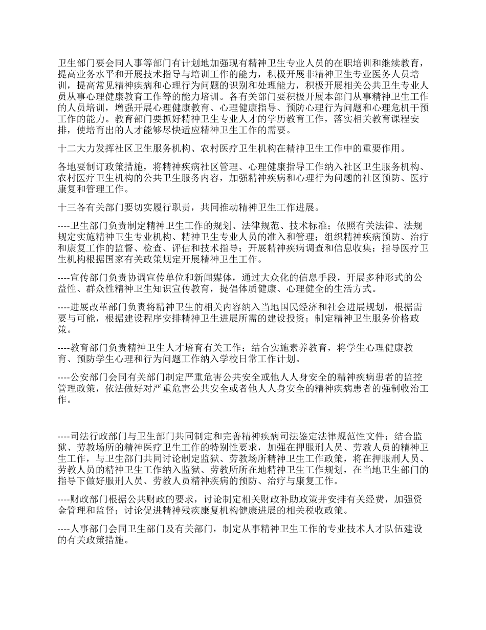 “精神卫生发展计划卫生工作计划_第3页