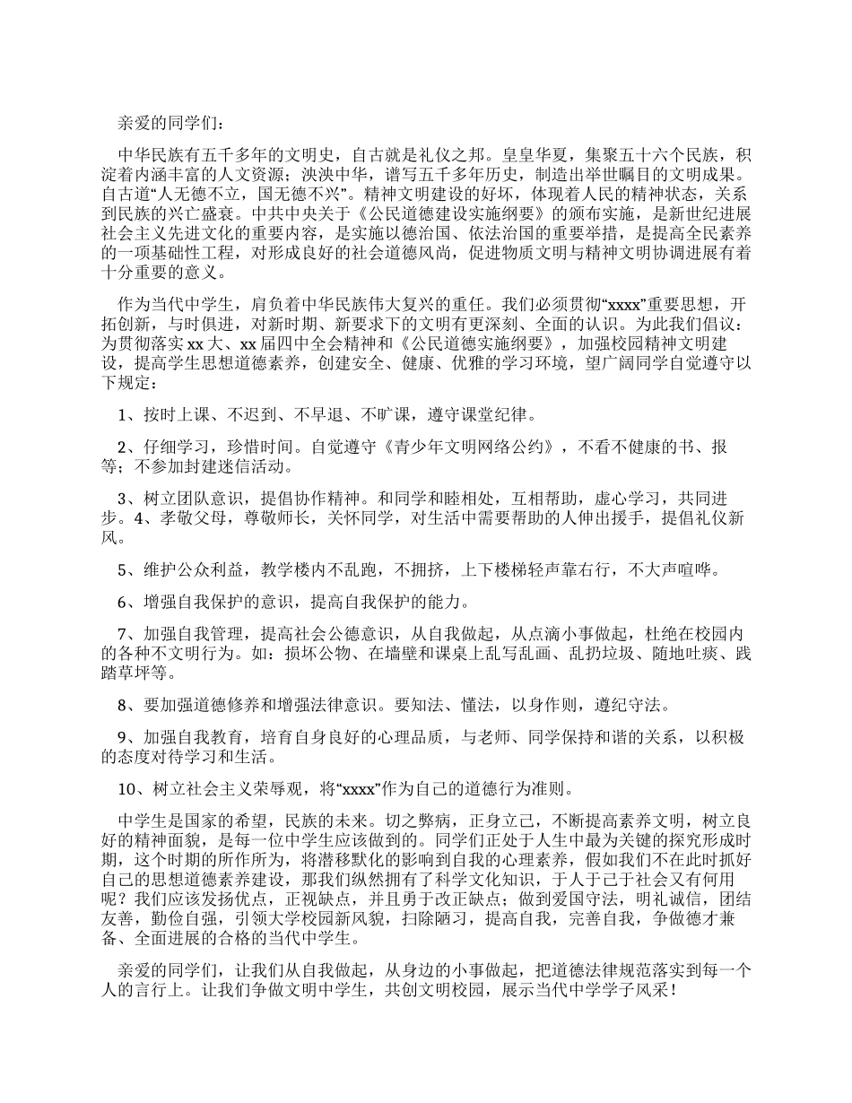 “精神文明月倡议书_第1页