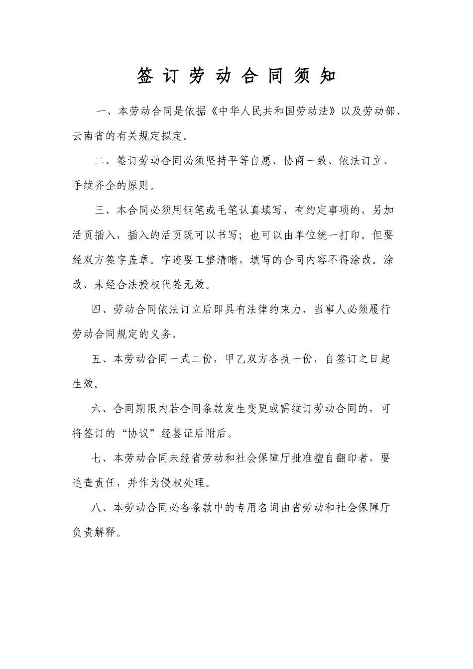 云南省劳动合同书_第2页