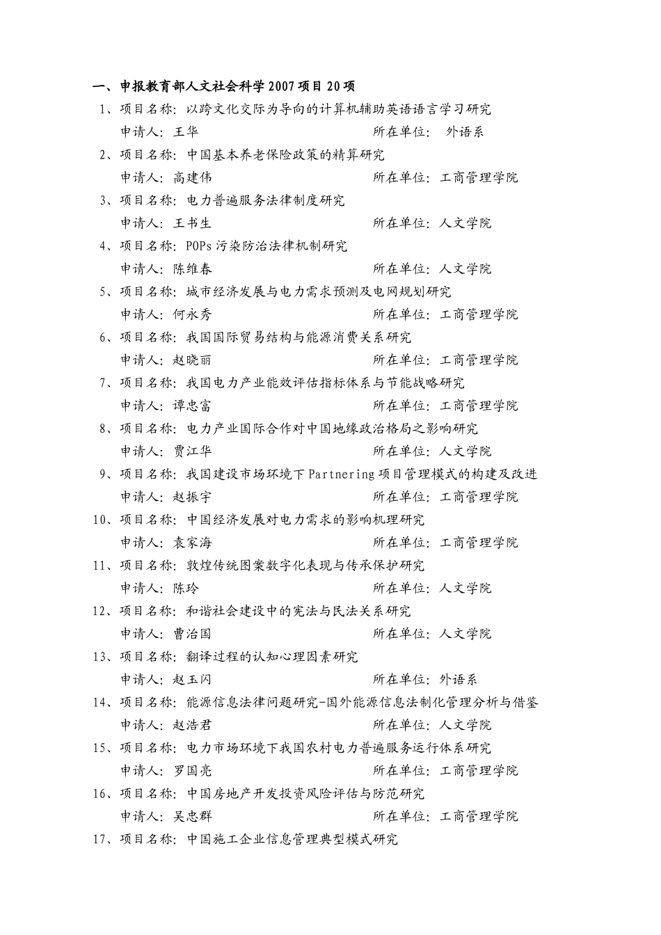 三季度新签横向科技合同_第2页