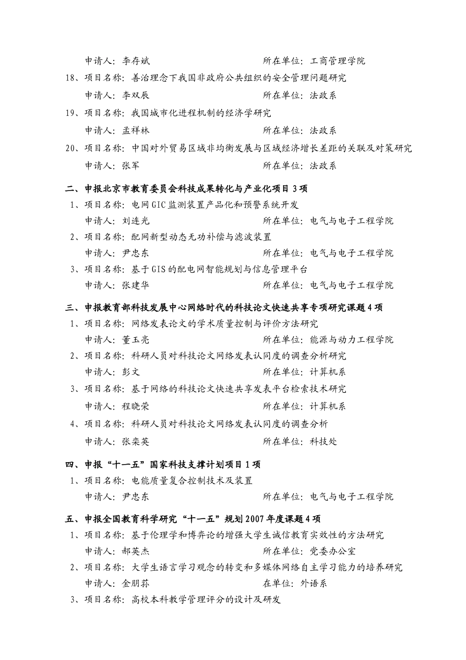 三季度新签横向科技合同_第3页