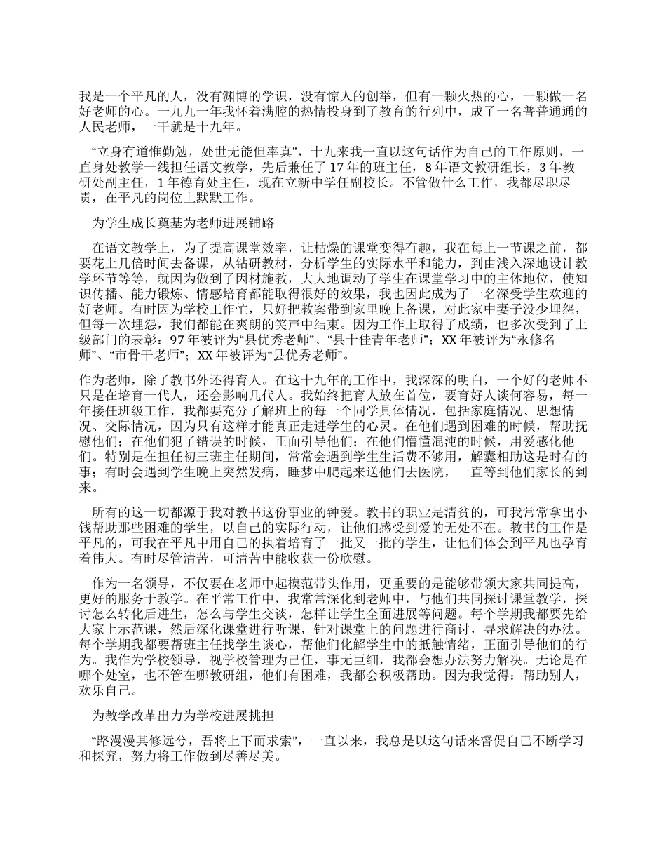 “素质教育月活动个人先进事迹材料_第1页