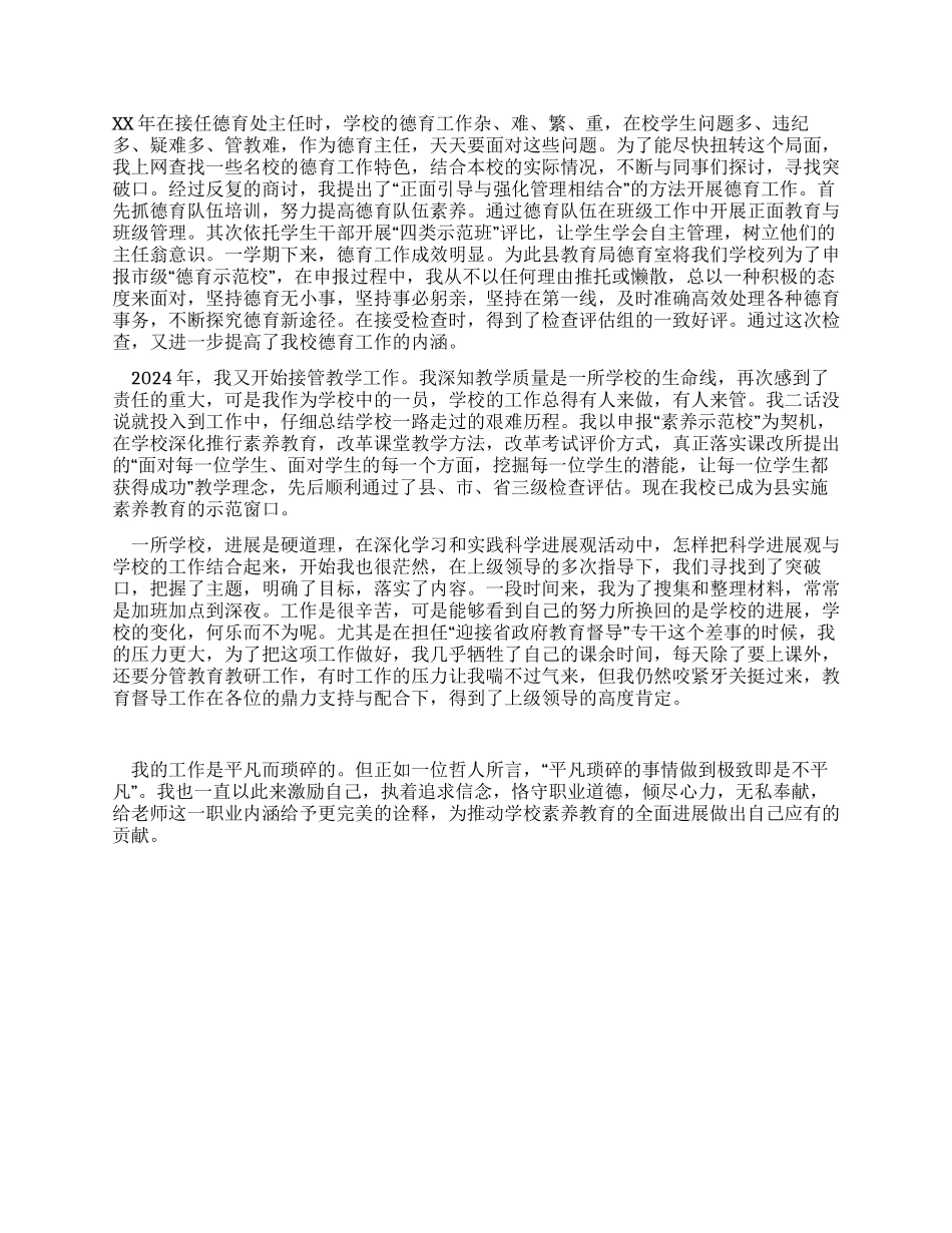 “素质教育月活动个人先进事迹材料_第2页