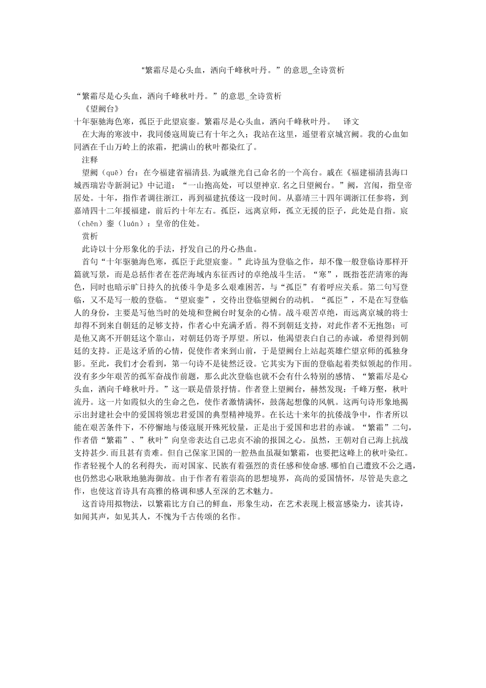 “繁霜尽是心头血洒向千峰秋叶丹”的意思-全诗赏析_第1页
