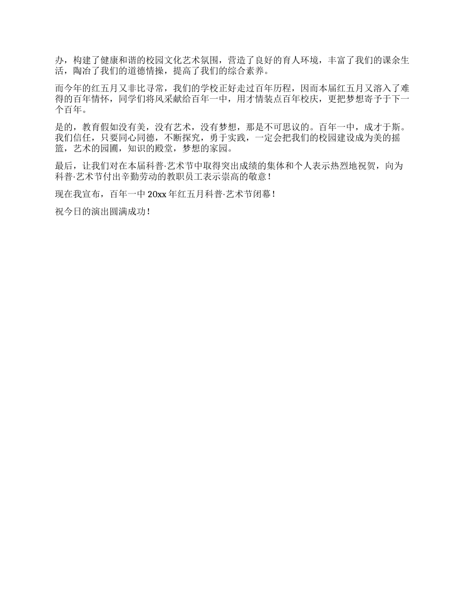 “红五月科普艺术节主持词_第2页