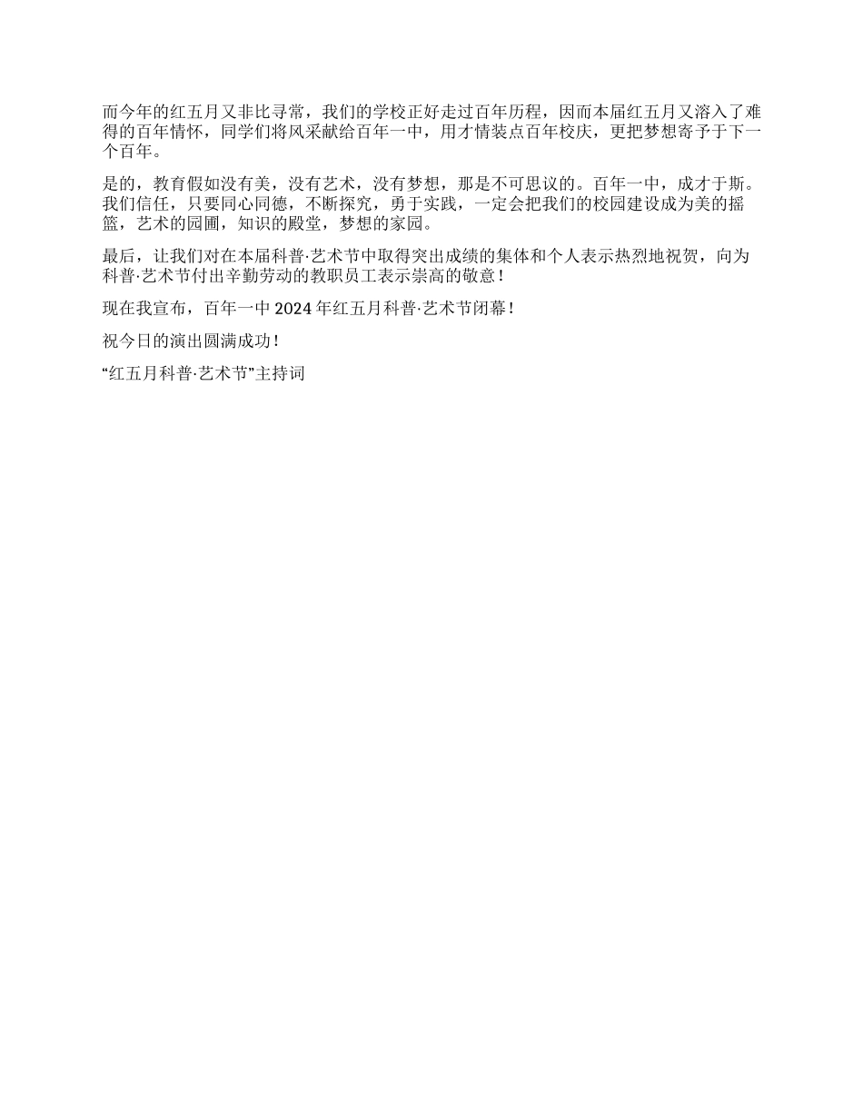 “红五月科普艺术节主持词礼仪主持_第2页