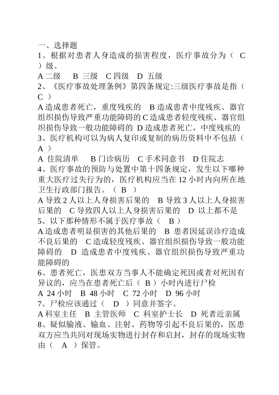 三甲医院考试法律法规试题有答案(212道选择)XXXX_第1页