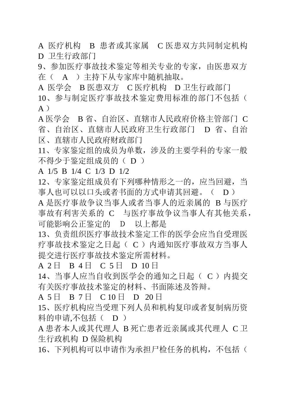 三甲医院考试法律法规试题有答案(212道选择)XXXX_第2页