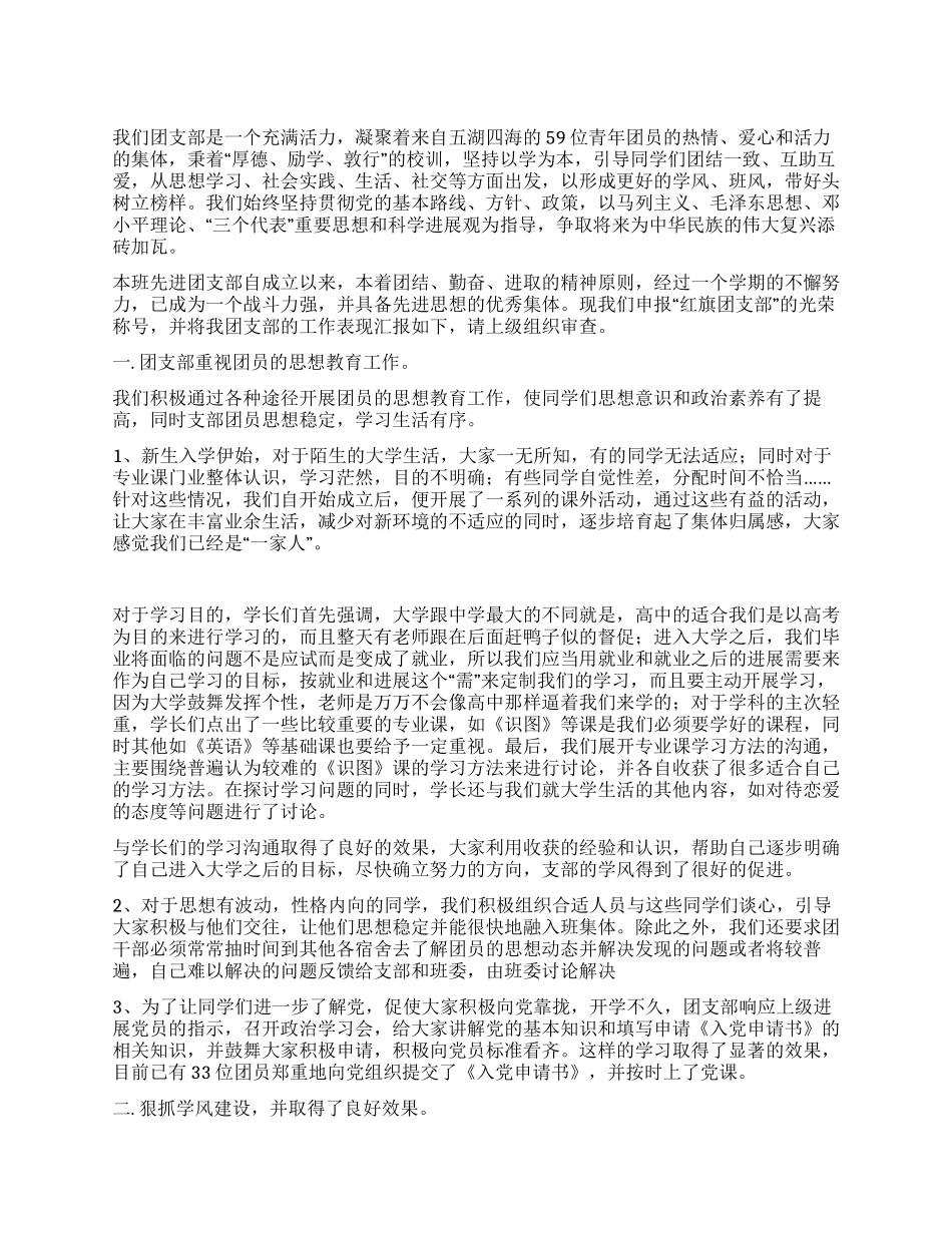 “红旗团支部申报材料_第1页