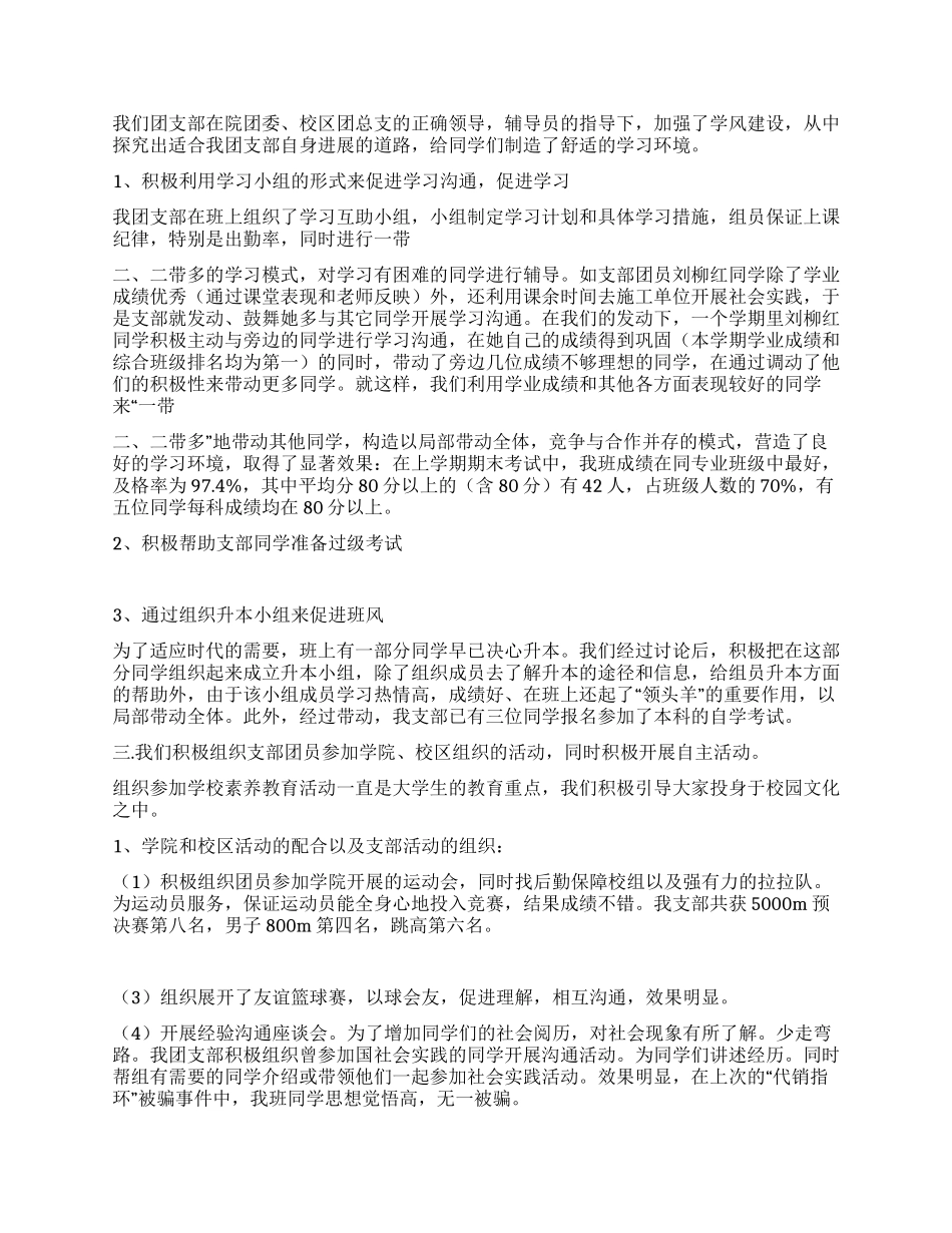 “红旗团支部申报材料_第2页