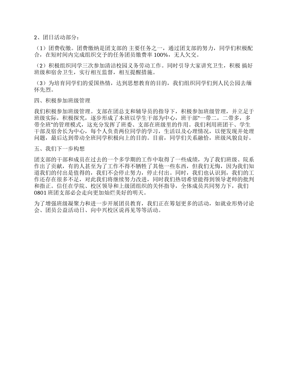 “红旗团支部申报材料_第3页