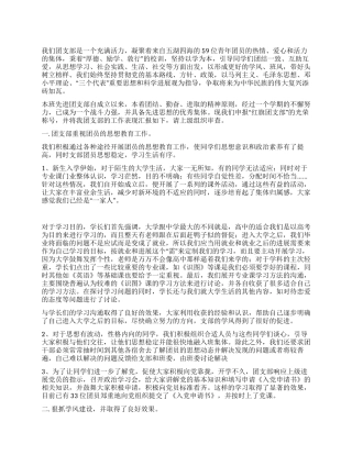 “红旗团支部申报材料