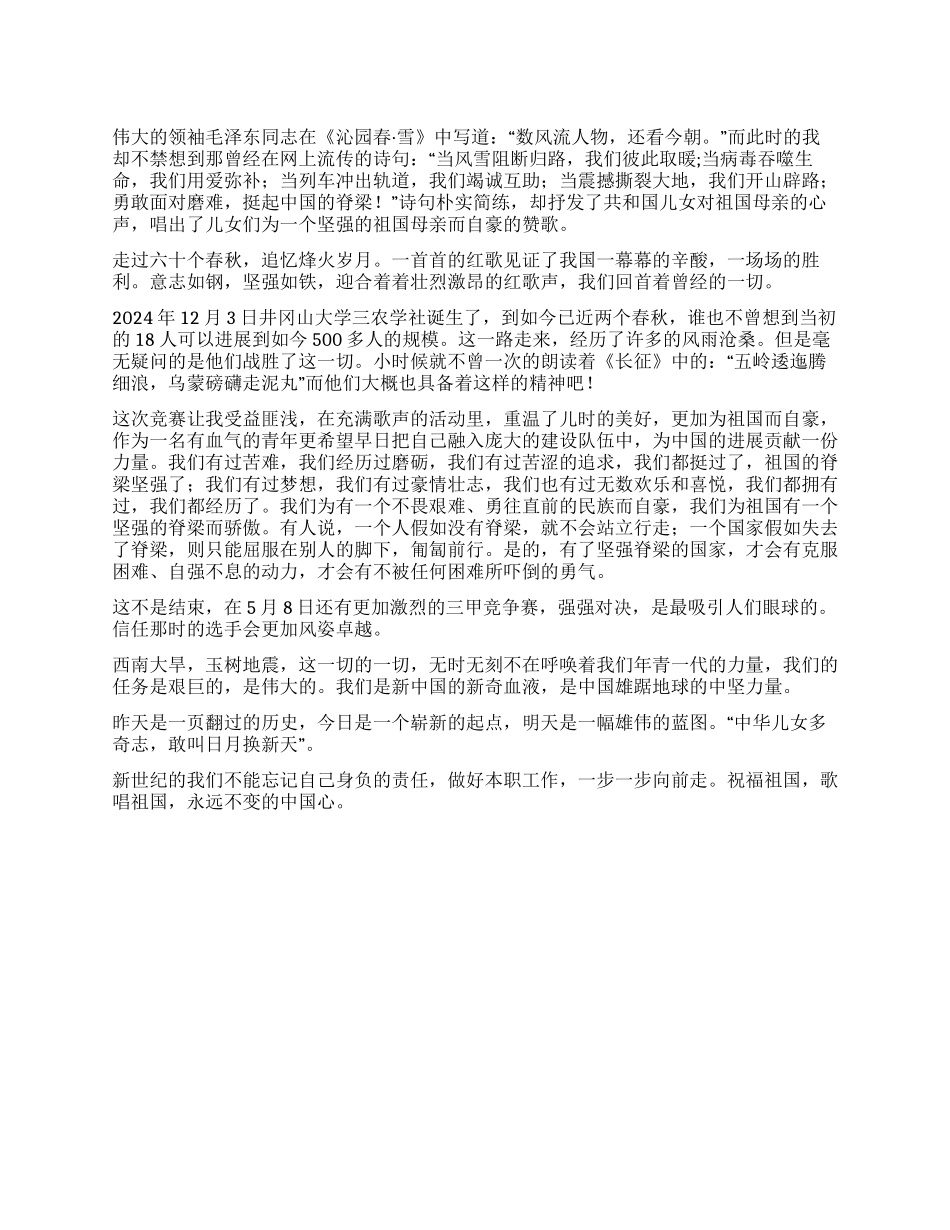 “红歌会思想汇报_第1页