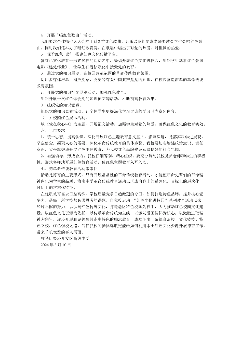 “红色文化进校园”工作情况汇报_第2页